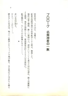 ウィアードハンター 時空妖術書の謎, 日本語