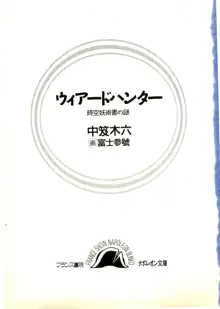 ウィアードハンター 時空妖術書の謎, 日本語