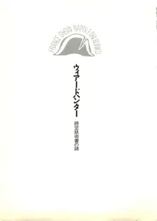 ウィアードハンター 時空妖術書の謎, 日本語