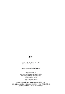 ちょろかわプリンツ・オイゲン, 日本語