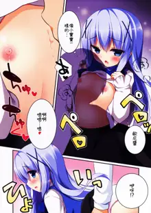 Chino-chan no Onegai, 中文