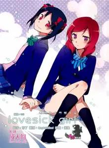 Lovesick Girl, 中文