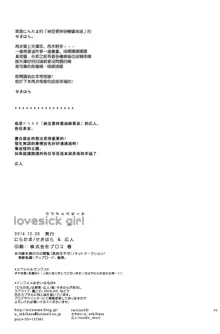 Lovesick Girl, 中文