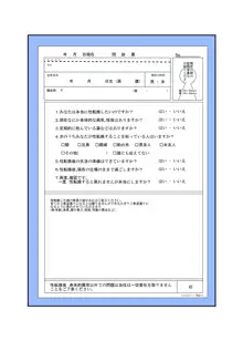 ようこそ性転換クリニック, 日本語