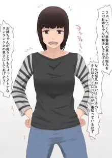 姉さんは僕のチ凸コの皮にこだわっている, 日本語