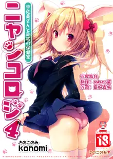 Nyancology 4 -Usami-san To Himitsu no Hokenshitsu-, 中文