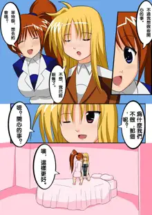 Nanoha x Fate Boob Magic, 中文