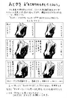 射精なさい…ほら！, 日本語