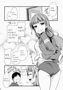 Kirara-chan no Manager ni Natta., 한국어