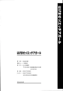 はげませっ！エッチアガール, 日本語