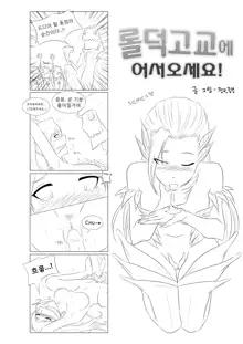 Welcome to LoL-Duk High School! -Sona-, 한국어