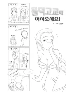 Welcome to LoL-Duk High School! -Sona-, 한국어