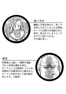 TS娘とオークさん漫画②, 日本語