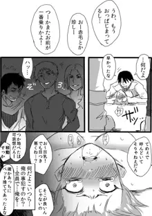 TS娘とオークさん漫画②, 日本語