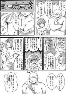 TS娘とオークさん漫画②, 日本語