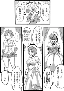 TS娘とオークさん漫画②, 日本語