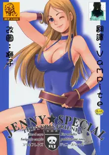 Yuri & Friends Jenny Special, 中文