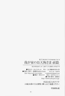 我が家のお天狗さま-前篇-, 日本語