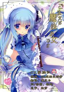 Gochuumon wa Mahou Shoujo desu, 中文