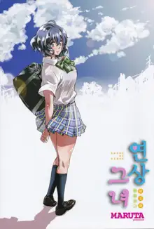 Toshiue Kanojo (Onekano) -Genteiban-, 한국어