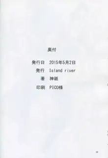 秘書艦ノツトメ改, 日本語