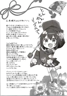 嫁ぎ娘っ!!!三木城ちゃん, 日本語