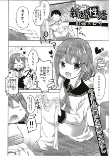 嫁ぎ娘っ!!!雷ちゃん, 日本語