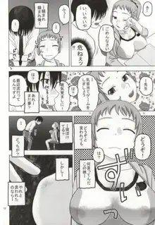 フミナとおっぱい眠気覚まし, 日本語