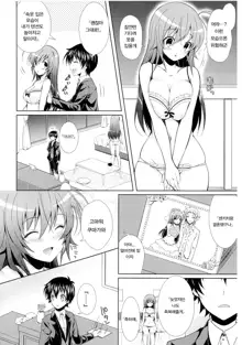 Hitozuma Medaka-chan (26) ga Kumagawa-kun ni NTR-reru Hon, 한국어