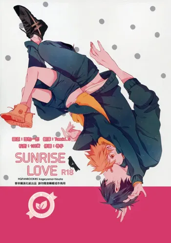 SUNRISE LOVE, 中文