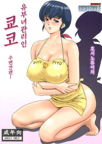 Hitozuma Kanrinin Kyouko, 한국어