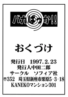 バカばっか!!, 日本語