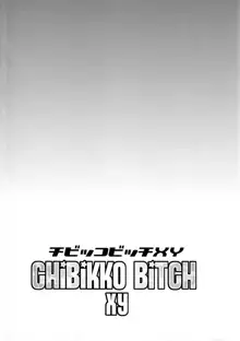 Chibikko Bitch XY (decensored), 中文