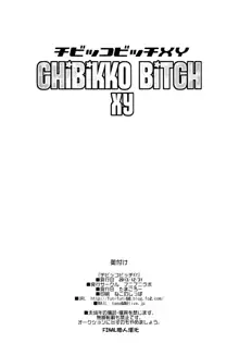 Chibikko Bitch XY (decensored), 中文