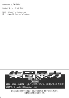 特選!四課の本, 日本語