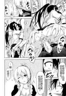 Natsumitsu x Harem! Ch. 3, 中文