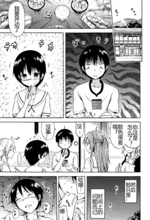 Natsumitsu x Harem! Ch. 3, 中文