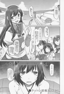 艦娘妄想, 日本語