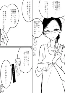 ところてん搾精おねショタ医療エロ漫画, 日本語