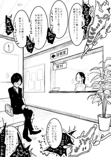 ところてん搾精おねショタ医療エロ漫画, 日本語