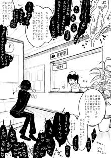 ところてん搾精おねショタ医療エロ漫画, 日本語