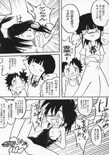 や[夜光幼性]まん○サイエンス2, 日本語