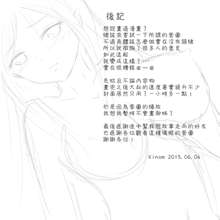 Janna Love ~ 要幫珍娜補魔嗎？, 中文