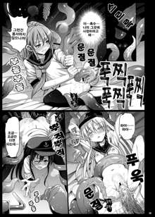 Akuochi Shimakaze 5 ~Ero Shokushu ni Otosareru Kanmusu~ | 타락한 시마카제 5 ~에로 촉수에 타락하는 칸무스~, 한국어