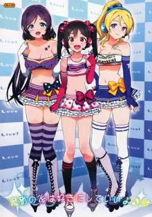 Satsuei no Ato wa Suki ni Shite ii yo ♪, English