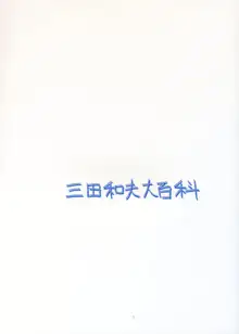 いちご100%の南戸唯が犯されるエロ本。, 日本語