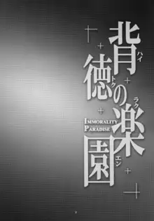 Haitoku no Rakuen - Immorality Paradise, English