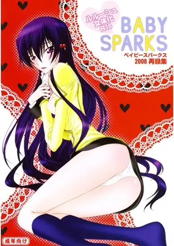 BABY SPARKS ベイビースパーク2008再収録, 日本語