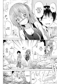 Natsumitsu × Harem! Ch. 4, 한국어