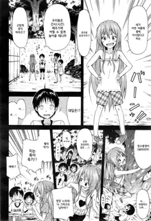 Natsumitsu × Harem! Ch. 4, 한국어